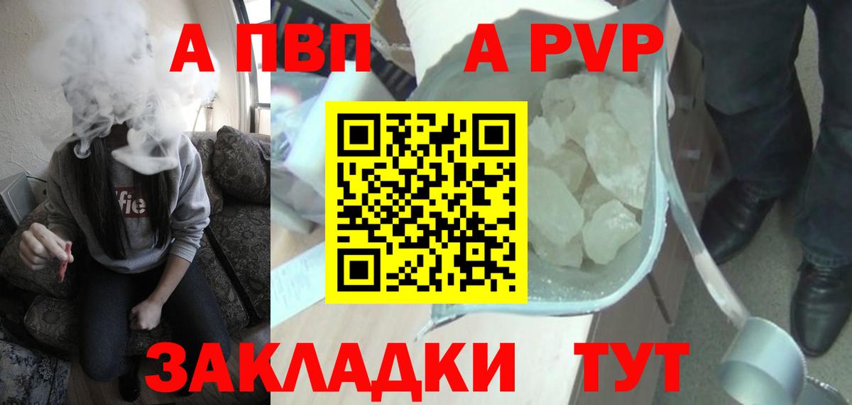 Менделеевск  A PVP VHQ  Вход с VPN  APVP  наркота  A-PVP СК 