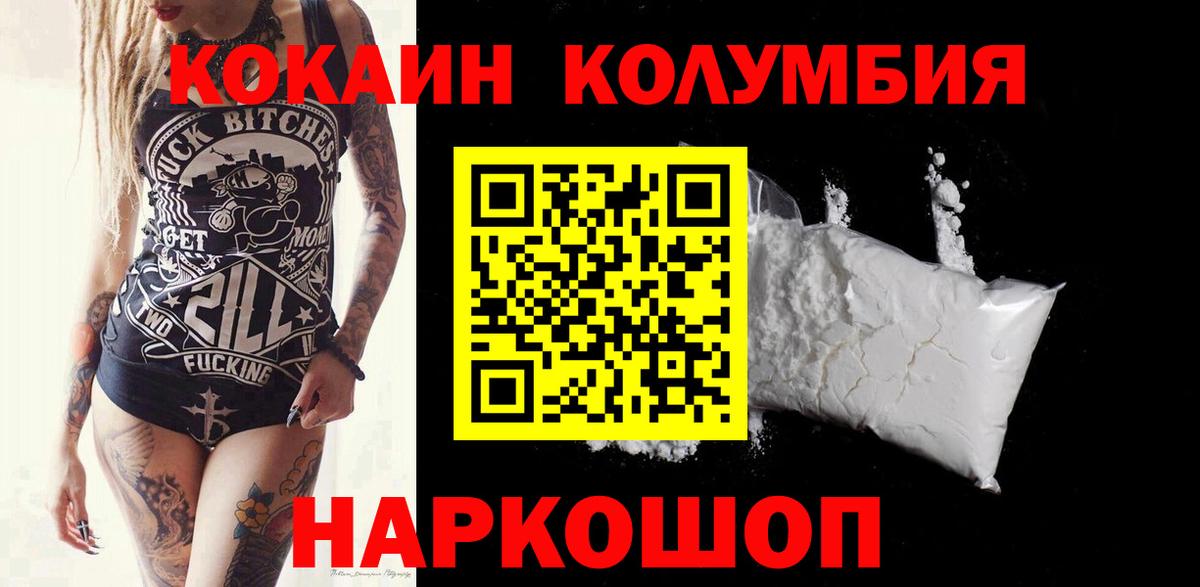 КОКАИН  КОКАИН FishScale  купить закладку  COCAIN 97%  Менделеевск  Вход с VPN 