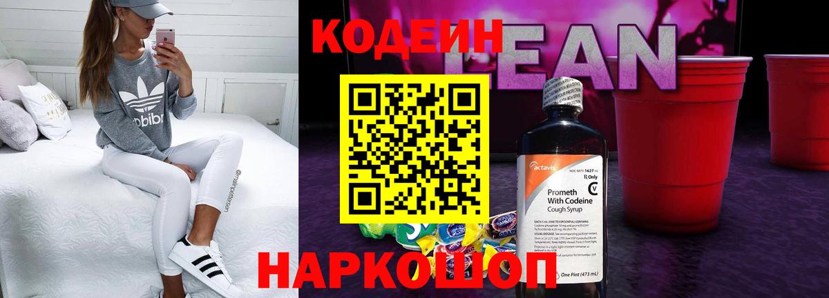 Менделеевск  Кодеин напиток Lean (лин)  Кодеин напиток Lean (лин)  Вход с VPN 