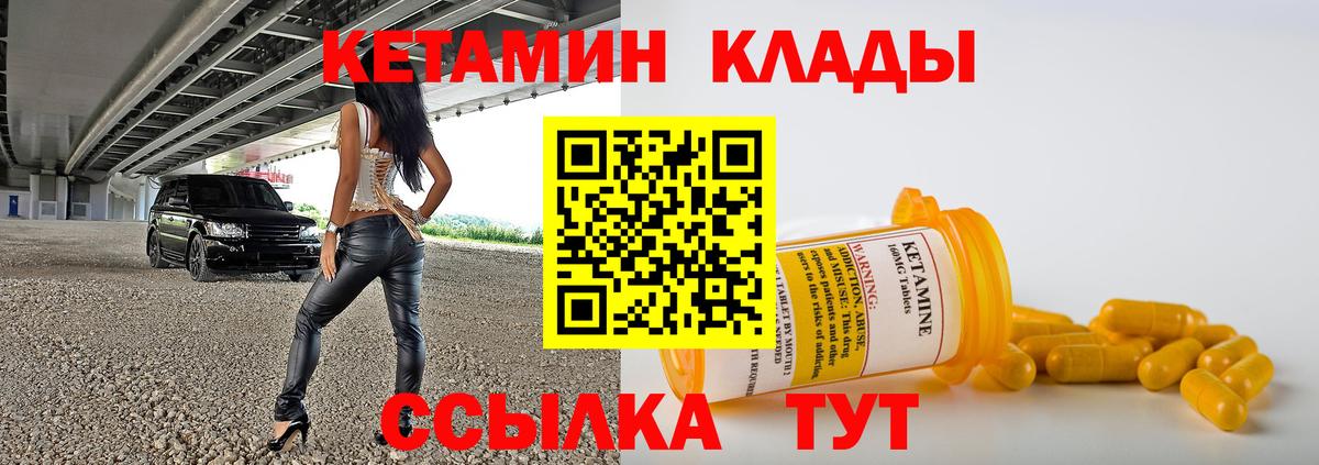 КЕТАМИН VHQ  Вход с VPN  Менделеевск 