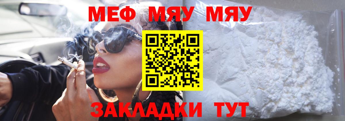 Мефедрон  Меф 4 MMC  Вход с VPN  МЕФ кристаллы  Менделеевск  МЯУ-МЯУ 