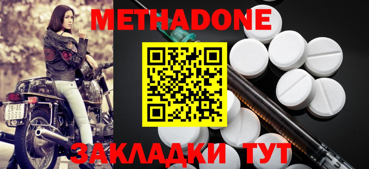 Менделеевск  МЕТАДОН methadone  Вход с VPN 